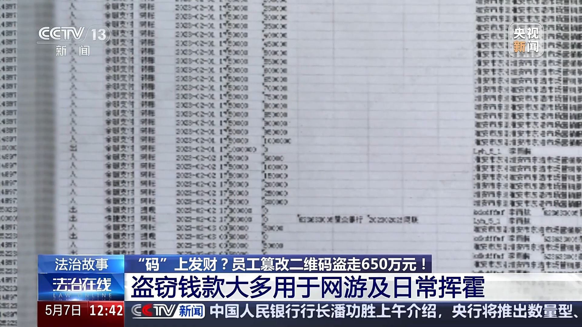 知名啤酒企业一员工自扫自领盗走650万元(图10)