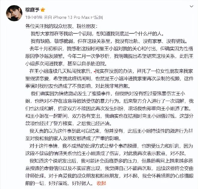 热播短剧男主被曝出轨家暴本人否认称是找人演戏劝退前女友(图4)