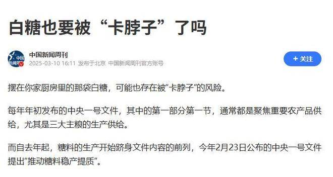 白糖难道也要被“卡脖子”了？业内人士表示：99%都依赖国外进口(图6)