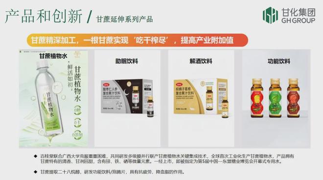 “让甜蜜更美好”：甘化集团的糖业高质量发展密码(图7)