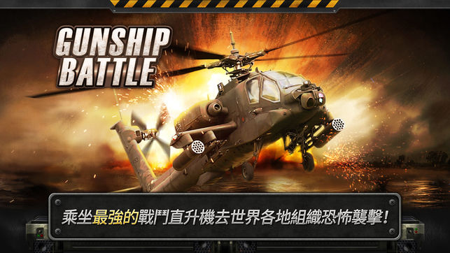 3D直升机炮艇战(图1)