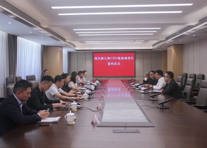 南充燕儿窝CBD银泰城项目签约仪式举行(图1)
