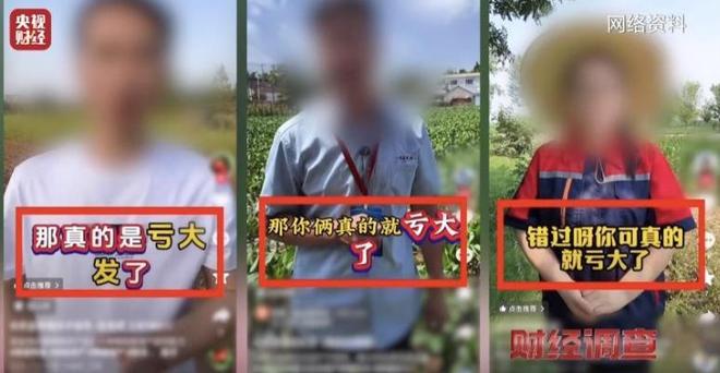 没良心！央媒曝光一切都是假的上千个账号同一个套路坑老百姓(图3)