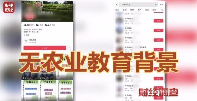 没良心！央媒曝光一切都是假的上千个账号同一个套路坑老百姓(图7)