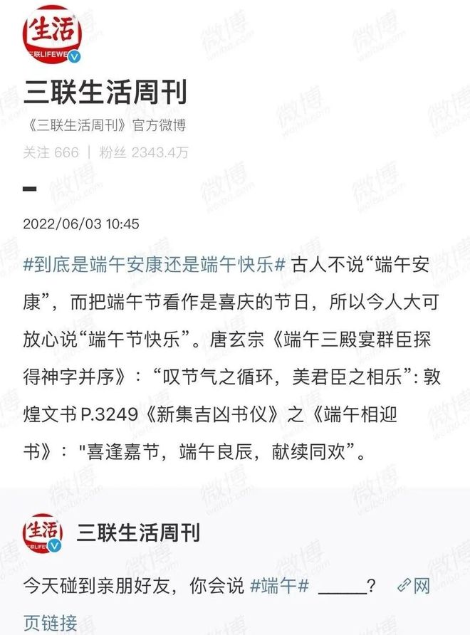 在传承两千年的“端午快乐”面前才10年的“端午安康”就是个小屁孩(图16)