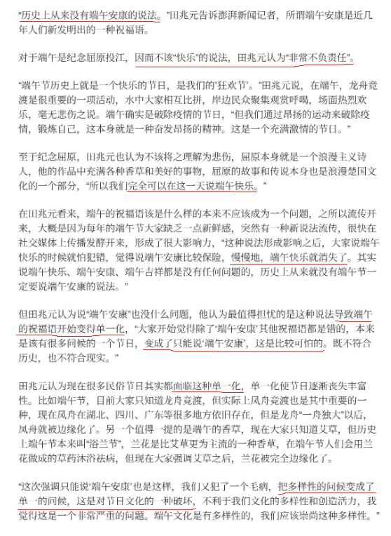 在传承两千年的“端午快乐”面前才10年的“端午安康”就是个小屁孩(图19)