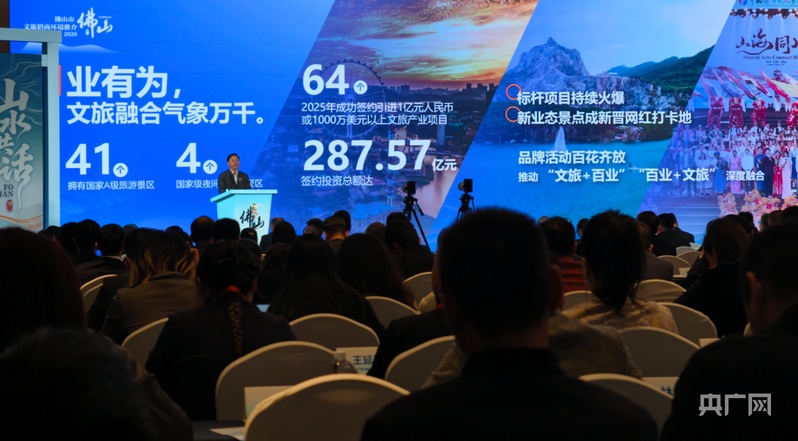 12个重点文旅项目现场签约 佛山举行2026文旅产业招商大会(图2)