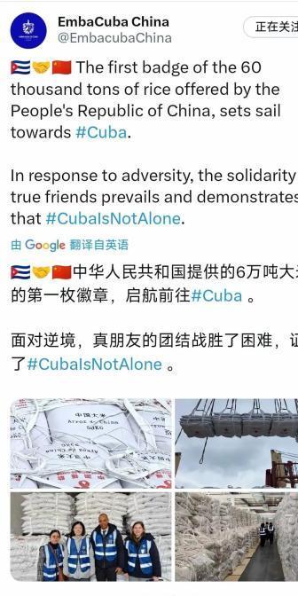 援助3万吨之后又援助6万吨！古巴驻华大使馆称6大米已启运(图10)
