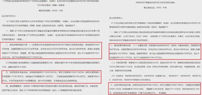 给华为腾地？！全村征拆罗冲围要冲刺了(图6)