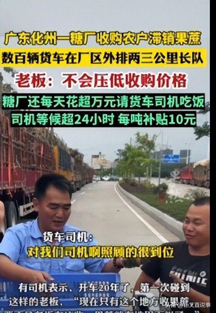 最暖糖厂：厂方亏本收蔗只为助农每天花万元请货车司机吃饭(图21)
