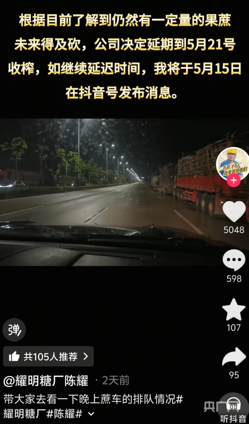 广东“全网最暖糖厂”已收超9万吨滞销果蔗帮蔗农挽回损失约3600万元(图2)