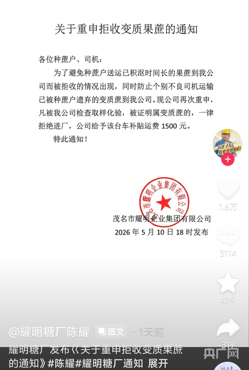 广东“全网最暖糖厂”已收超9万吨滞销果蔗帮蔗农挽回损失约3600万元(图1)
