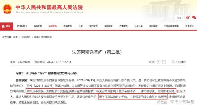 虚拟币投资稳赚不赔？骗局！警惕这8个项目涉嫌传销、虚拟币骗局(图2)