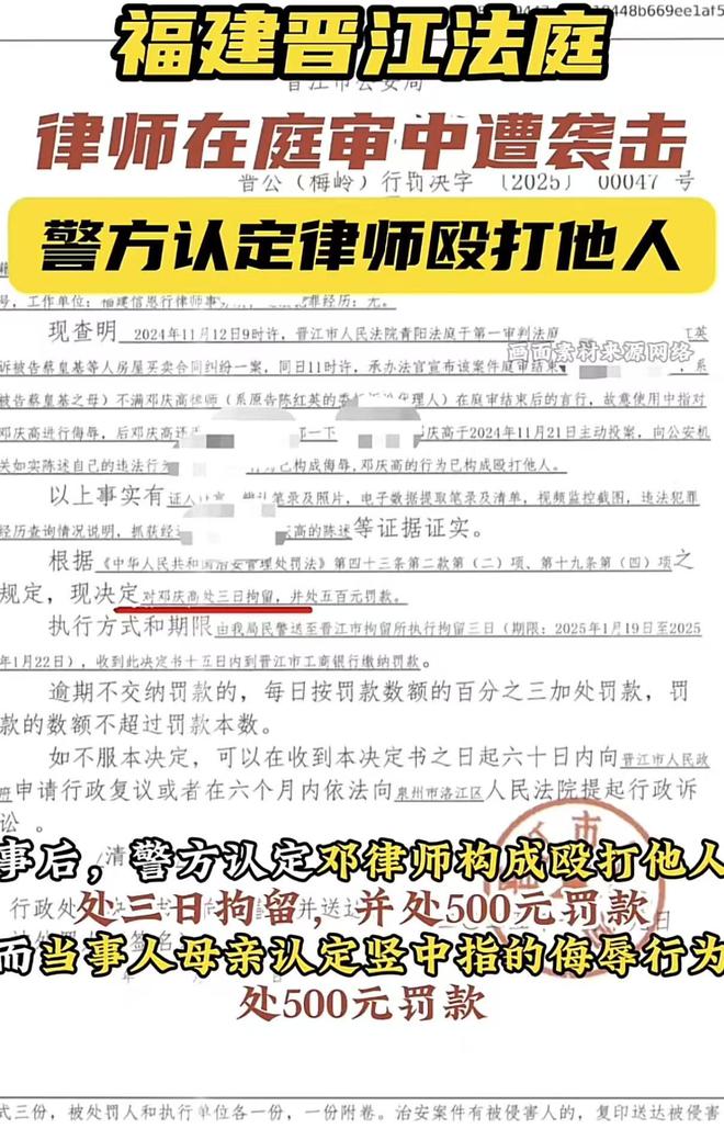 晋江法庭律师被打后还手被认定互殴拘留三日罚款五百(图3)