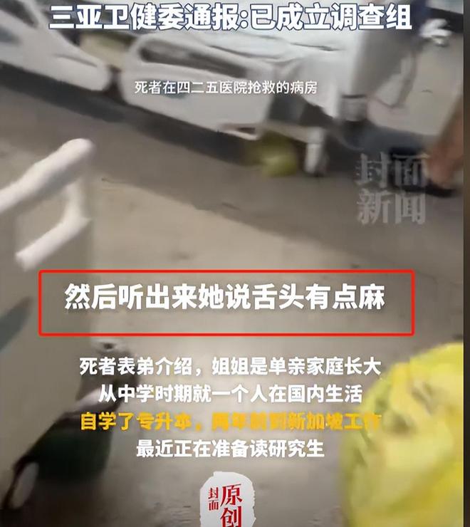 三亚女游客被中毒身亡后续！医学博主提出质疑不是蛇咬而是毒虫(图5)