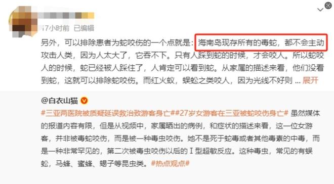 三亚女游客被中毒身亡后续！医学博主提出质疑不是蛇咬而是毒虫(图12)
