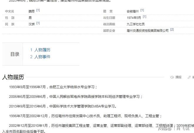 企观察：亳州交投集团公司魏思被查他这个国企总经理这样倒下了(图1)