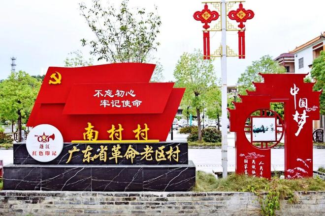 【党建领航(155)】荷塘镇南村村：革命老区村的振兴新图景(图1)