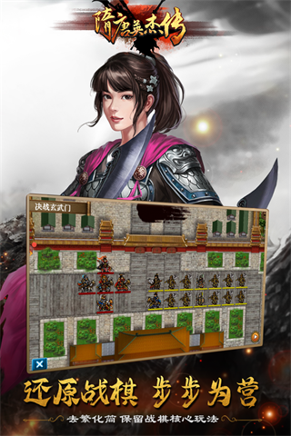 隋唐英杰传官方版(图1)