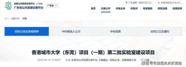 超12亿元!香港城市大学(东莞)项目有新进展!(图1)