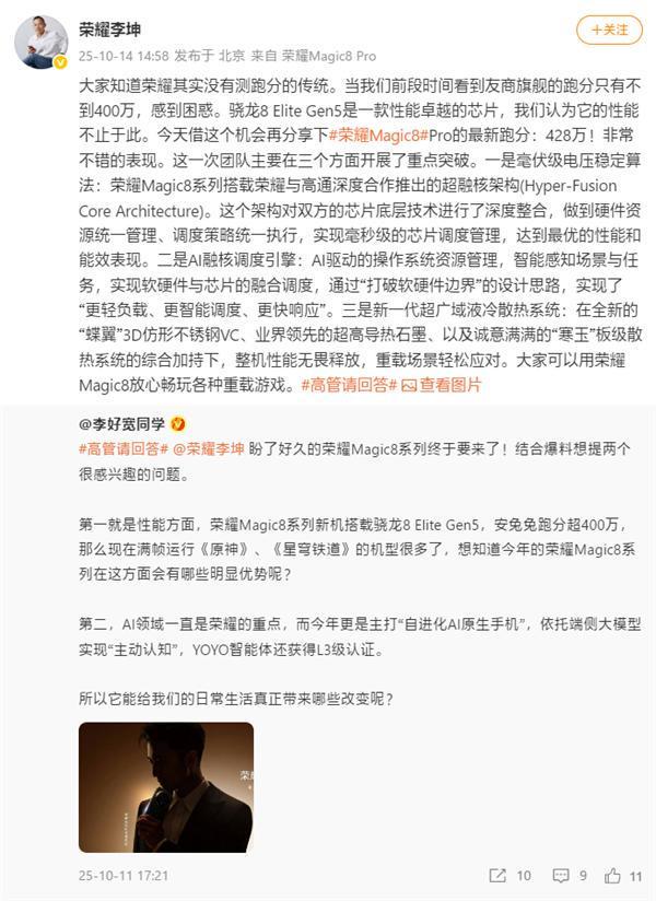 三大突破！荣耀Magic8 Pro跑分突破428万：刷新行业最高记录(图1)