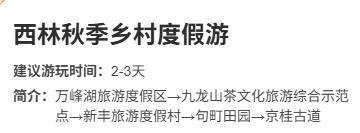 秋游去！广西三条乡村旅游线路获全国推介(图4)