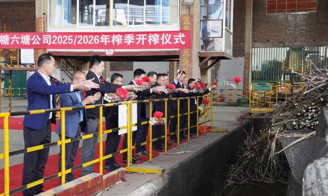 广西凤糖六塘制糖有限责任公司今天开榨(图2)