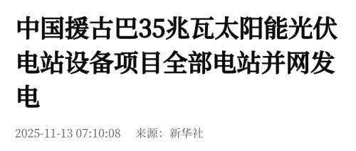 危急存亡关头的古巴为什么与中国人有关？(图9)