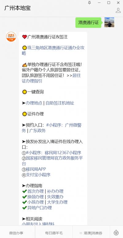 广州港澳通行证办理指南(图1)